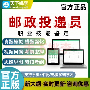 邮政投递员职业技能鉴定初级中高级技师高级技师考试题库培训资料
