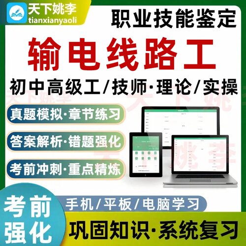 2026输电线路工职业技能鉴定初中高级工技师理论实操考试题库