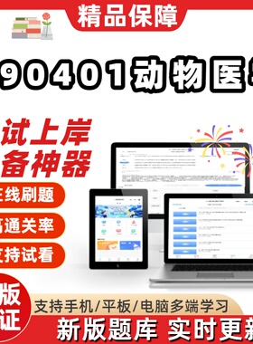 河南090401动物医学07410本科02767自考02787考试14247题库软件