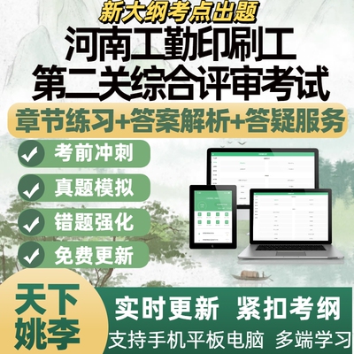 2026河南工勤印刷工第二关综合评审考试刷题APP备考资料