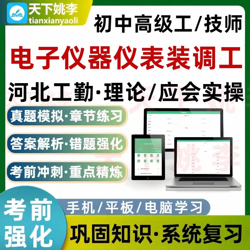 电子仪器仪表装调工2026河北工勤机关事业单位技能等级考试题库