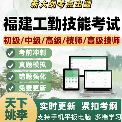 2025福建机关事业单位工勤人员技能聘用制书记员等级考试题库资料