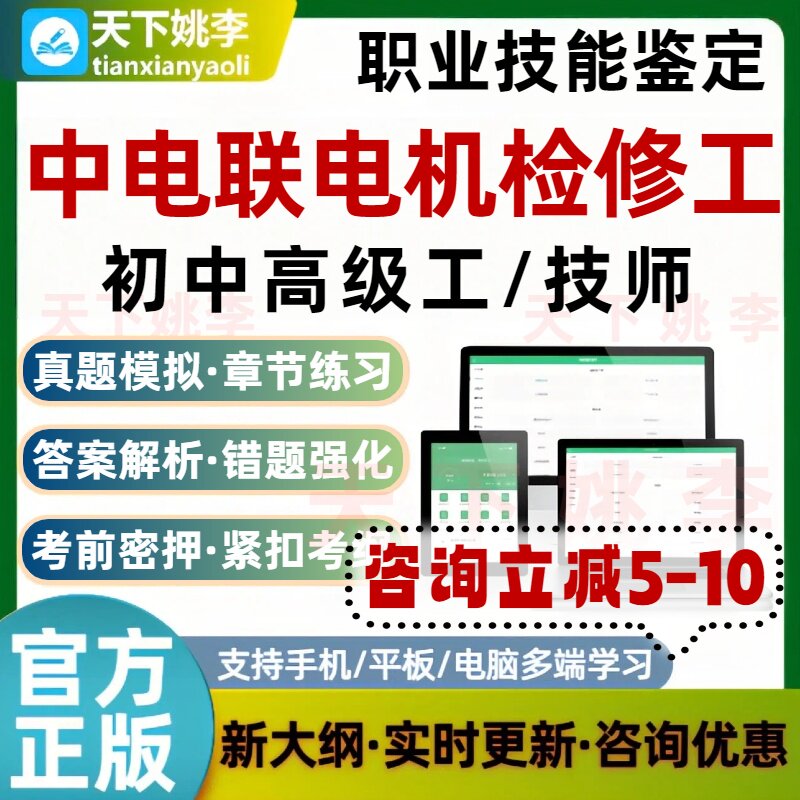 26中电联电机检修工职业技能鉴定初中高级工技师考试题库培训资料