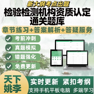 2026国家检验检测机构资质认定评审员考试题库CMA资质认定CNAS