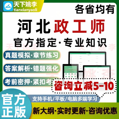 2026河北政工师官方指定专业知识中级考试题库历年真题培训资料