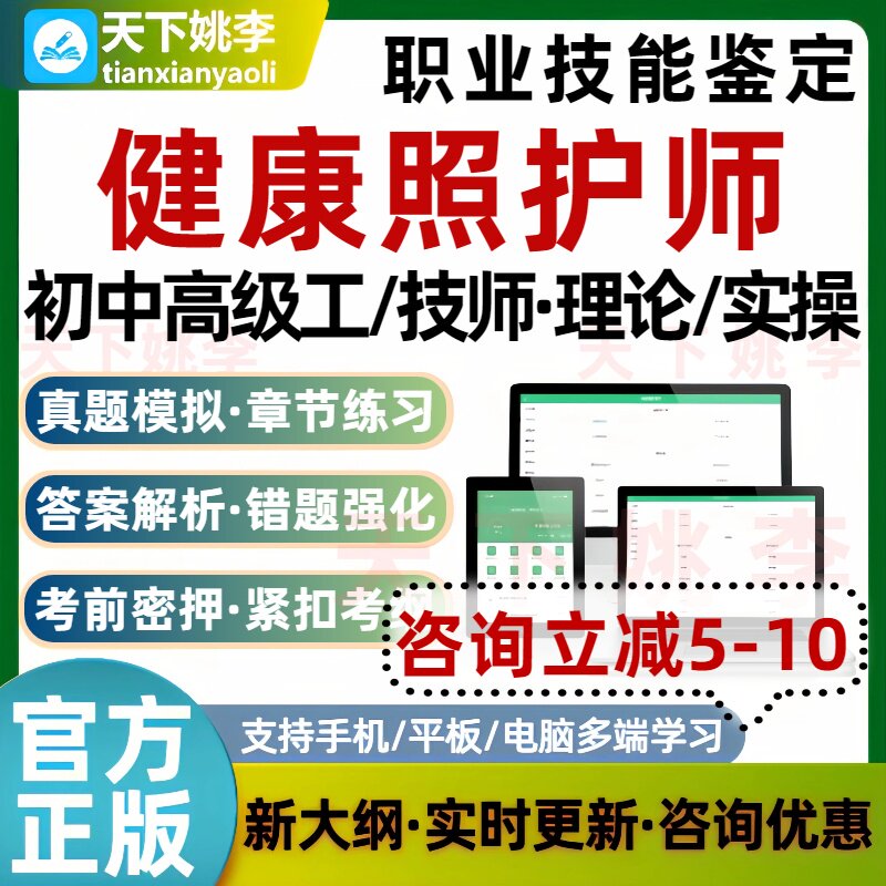 2026健康照护师职业技能鉴定初中高级工技师理论实操考试题库培训