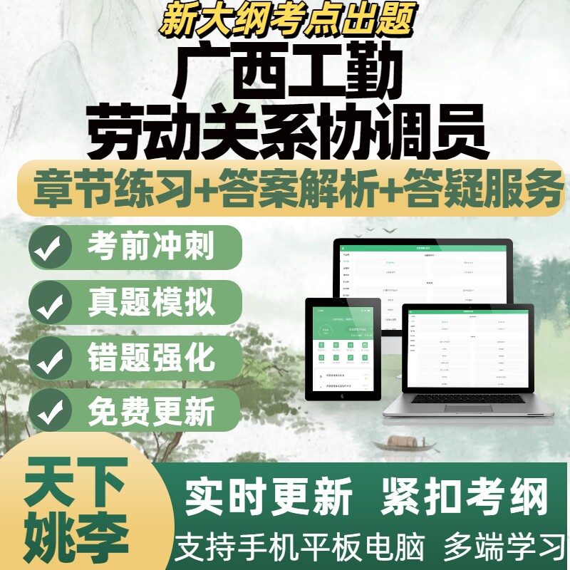 2026年广西工勤劳动关系协调员技能岗题库模考章节练习APP题库 - 实物图