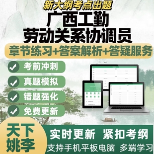 2026年广西工勤劳动关系协调员技能岗题库模考章节练习APP题库