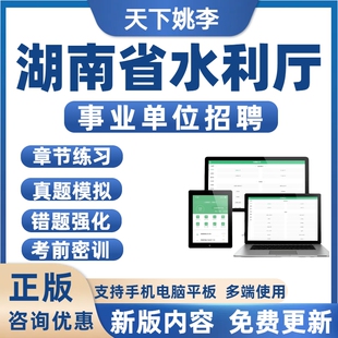 2026年湖南省水利厅事业单位招聘考试历年真题库备考刷题模拟预测
