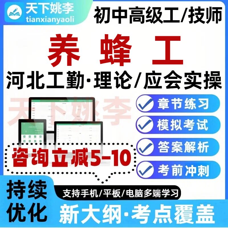 养蜂工2026河北工勤机关事业单位技能岗初中高级技师资料考试题库