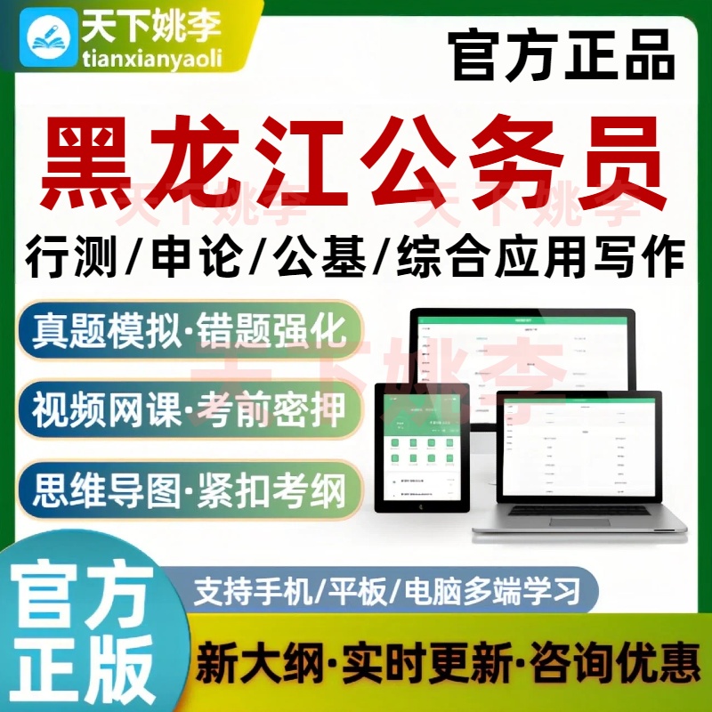 2026黑龙江省考公务员考试题库行测5000题申论真题综合应用写作