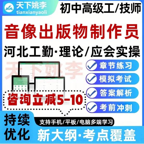 音像出版物制作员26河北工勤事业单位技能岗初中高级技师考试题库