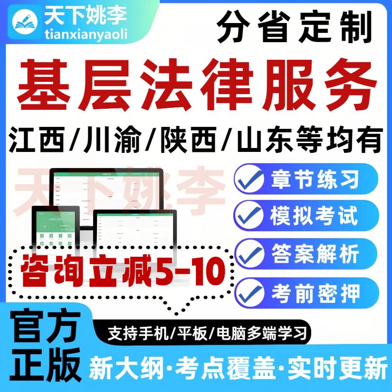 26基层法律服务工作者执业核准考试真题库法工资料云南江西四川