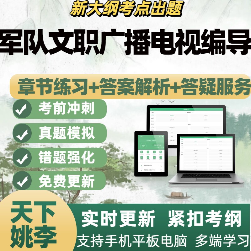 2026年军队文职广播电视编导技能岗模拟考试章节练习APP题库