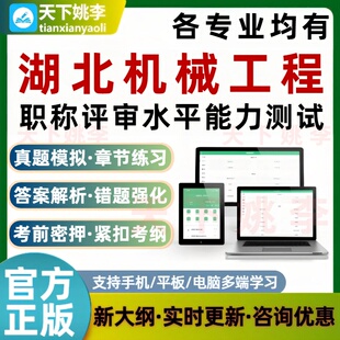机械工程2026湖北若干专业职称评审水平能力测试题库中高级工程师