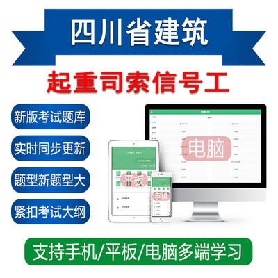 四川省2026起重司索信号工特种作业人员考试题库软件