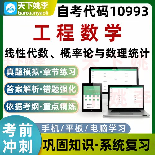 自考10993工程数学线性代数概率论与数理统计本科专科考试题库