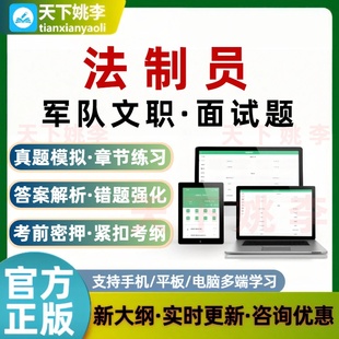 2026军队文职法面试法制员考试题库培训资料模拟真题库预测押题