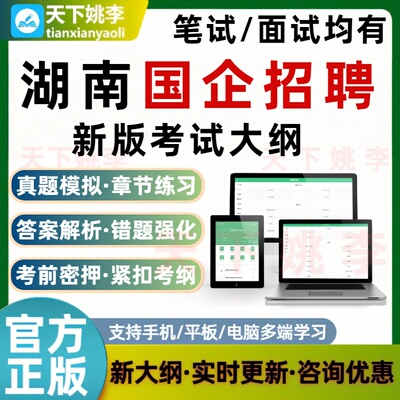 2026湖南省国有企业国企招聘考试题库公共基础知识行测笔试面试