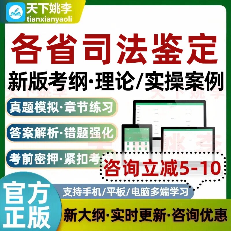 2026各省司法鉴定理论实操案例考试题库历年真题通关习题培训资料