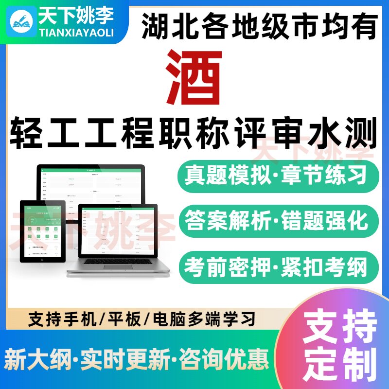 轻工酒2026湖北各市轻工工程中高级职称评审水平能力测试考试题库