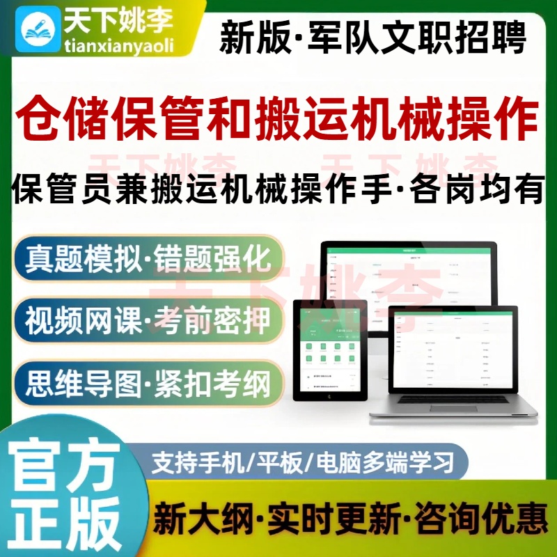 联勤保障部队保管员兼搬运机械操作手仓储保管和搬运机械考试题库