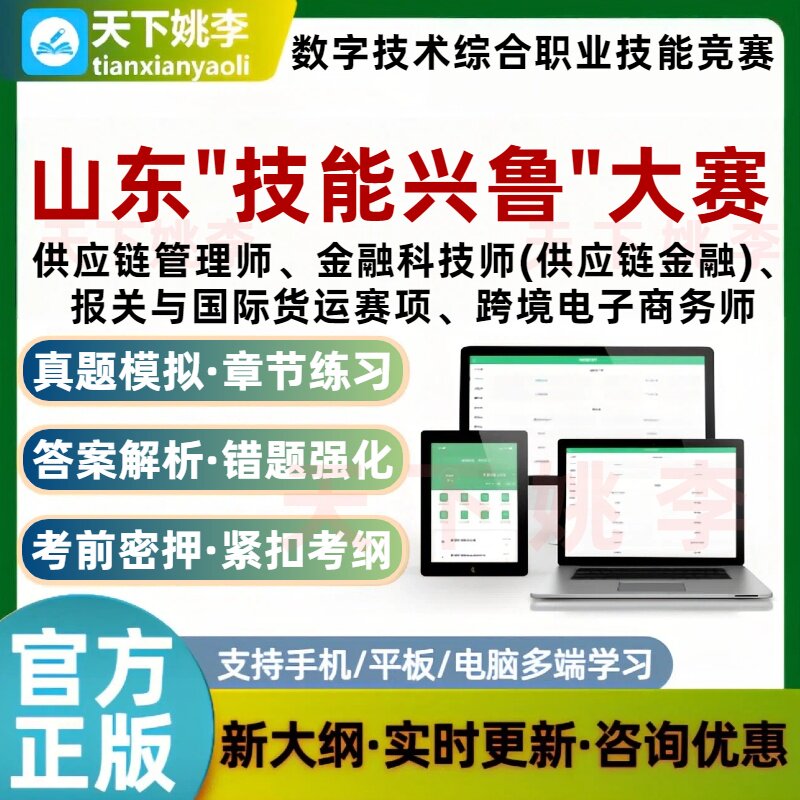 山东技能兴鲁职业技能大赛数字技术综合竞赛考试题库供应链金融