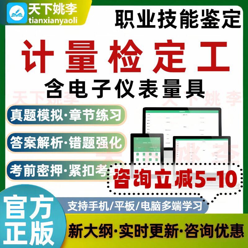 2026计量检定工含电子仪表量具考试题库职业技能鉴定初中高级技师