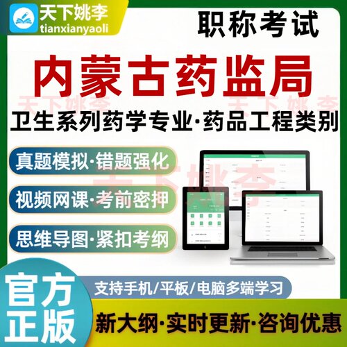 内蒙古药监局卫生系列药学专业药品工程类别职称考试题库初中高级