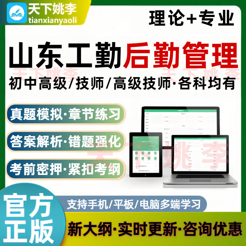 2026山东工勤事业单位后勤管理考试题库初级中级高级技师培训资料