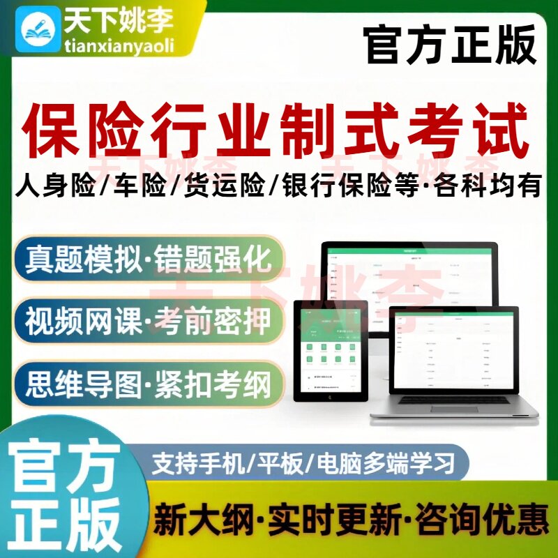 2026保险行业制式考试题库保险原理货物运输保险核保初级货物运输