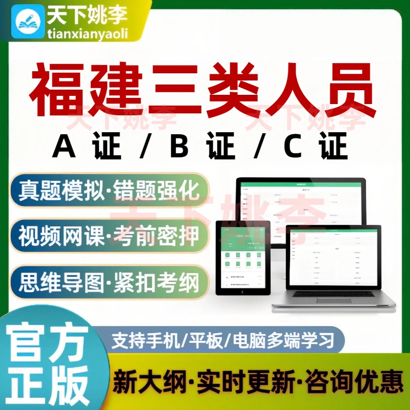 2026福建三类人员建安A证B证C证考试题库历年真题模拟考试真题库