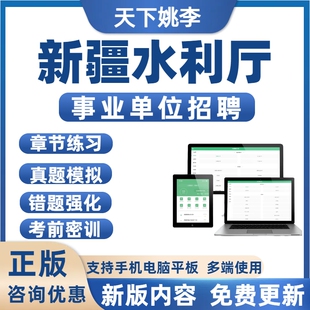 2026年新疆水利厅事业单位招聘考试历年真题库备考刷题模拟预测题