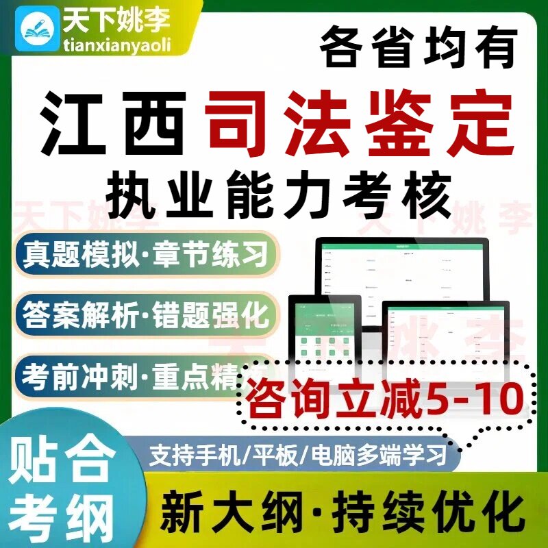 2026江西司法鉴定执业能力考核考试题库历年真题通关习题培训资料
