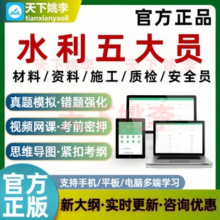 2026年水利五大员考试题库学习资料材料员资料员施工员质检安全员