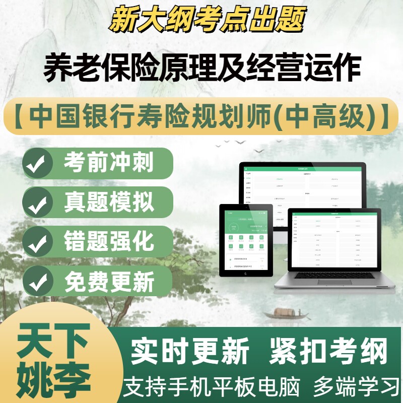 2026年中国银行寿险规划师养老保险原理及经营运作章节练习题库
