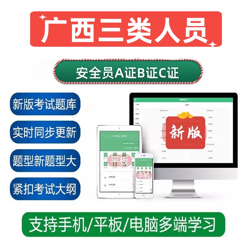 2025广西建筑水利交通通信安全员三类人员A证B证C证考试真押题库