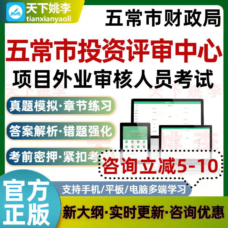 2026五常市财政局投资评审中心项目外业审核人员考试题库培训资料图片