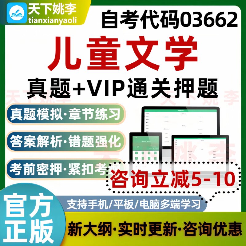 自考03662儿童文学本科专科考试题库真题通关电子习题培训资料