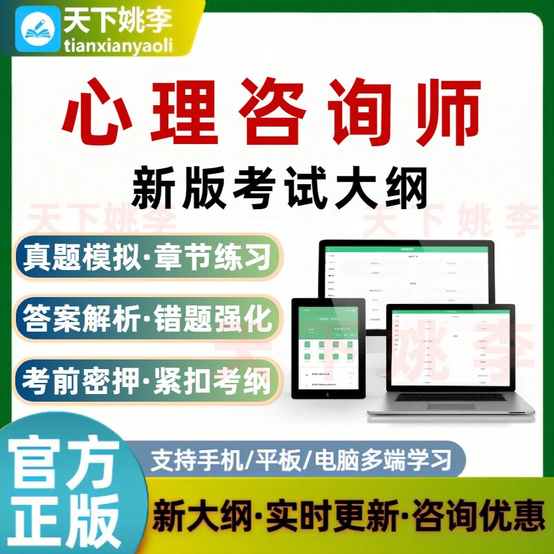 2026心理咨询师二级三级考试题库基础知识专业技刷题培训资料