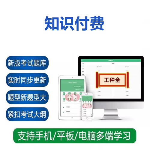 知识付费