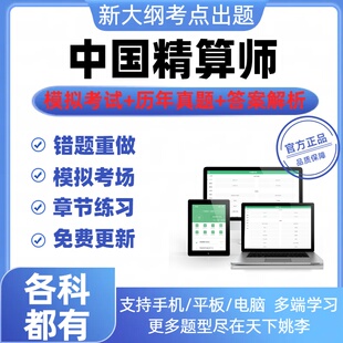 2026年中国精算师考试题库真题模考经济学基础金融数学会计与财务