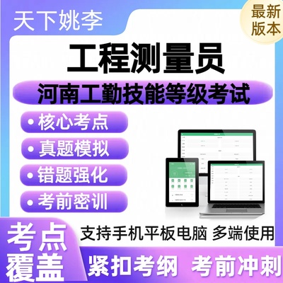 工程测量员2025年河南机关事业单位工勤岗位技能考试历年真题