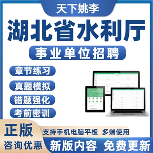 2026年湖北省水利厅事业单位招聘考试历年真题库备考刷题模拟预测