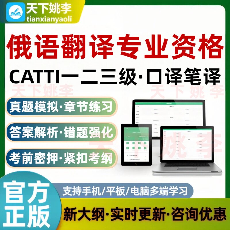 2026年俄语一级笔译俄语二级口译考试题库培训学习资料章节练习题