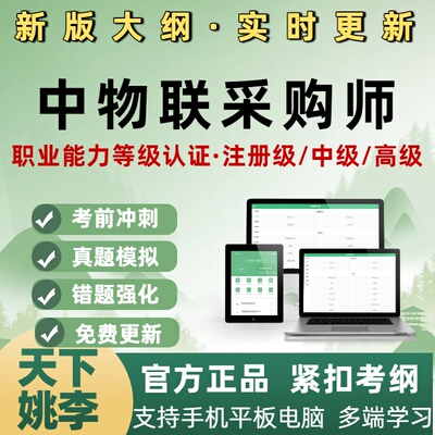 采购师高级中级助理级中物联职业能力等级认证考试题库培训资料