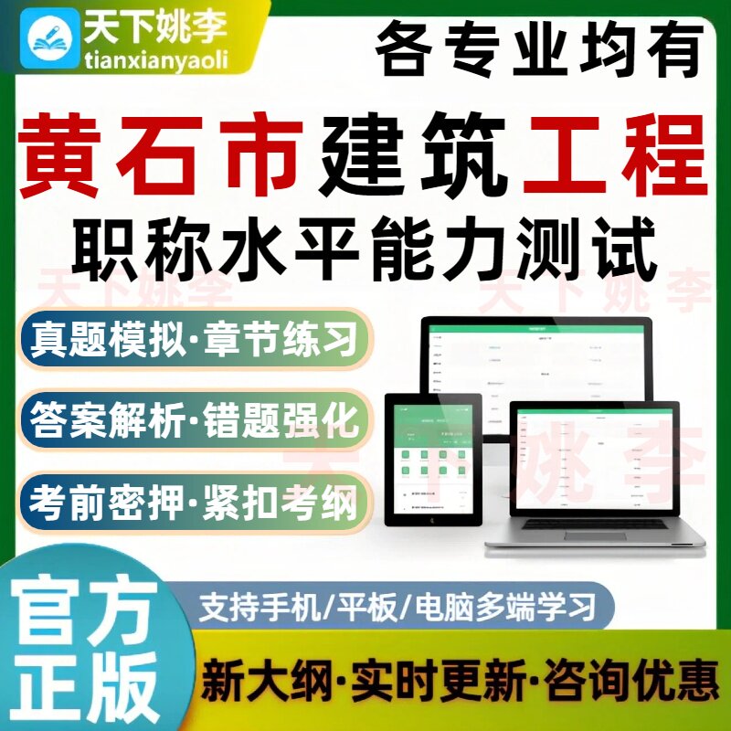 2026湖北黄石建筑工程专业职称水平能力测试考试题库中级建筑设计