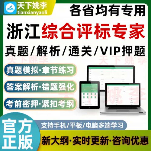 2026浙江综合评标专家考试题库四川重庆江西安徽历年真题预测押题