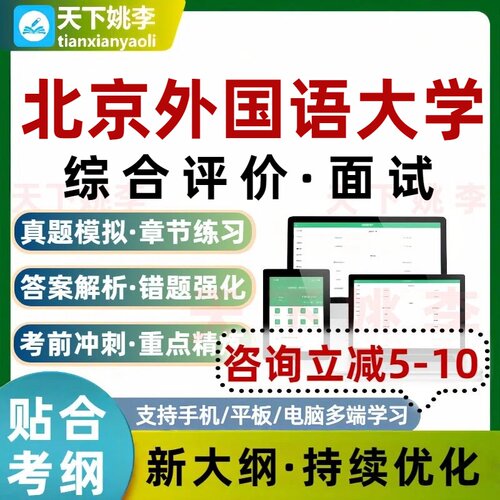 2026北京外国语大学综合评价面试考试题库历年真题模拟培训资料