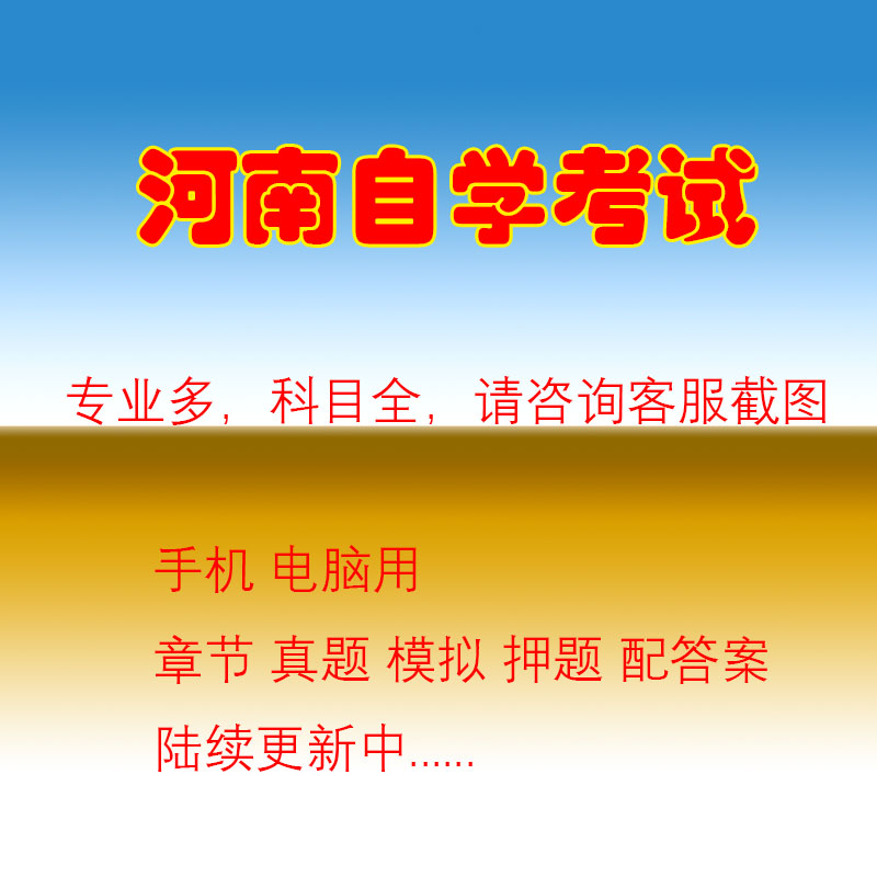 河南自考00537中国现代文学史历年真题押题库
